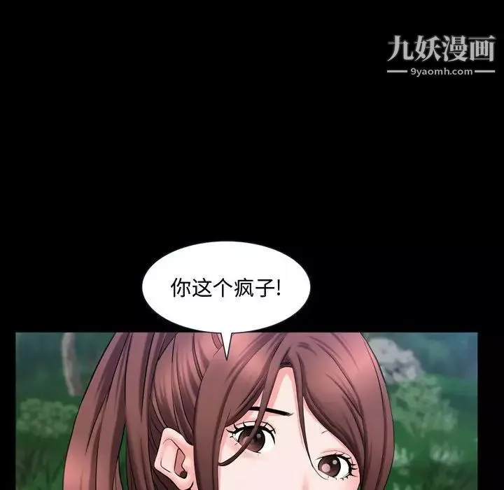 一次成癮第66話