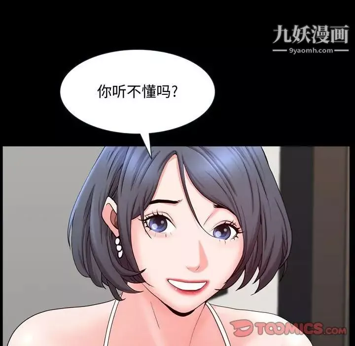 一次成癮第66話