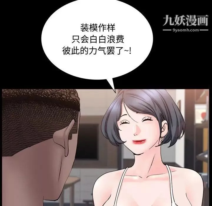 一次成癮第66話