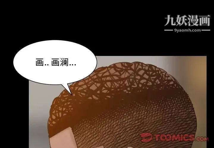 一次成瘾-第67话 - 图片 3