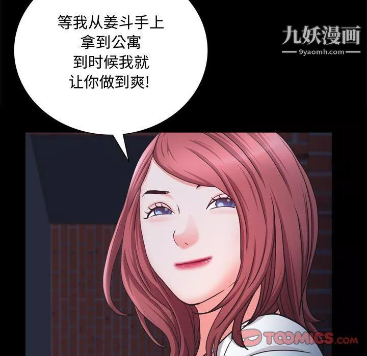 一次成癮第69話