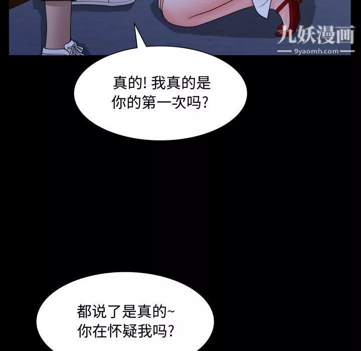 一次成癮第70話
