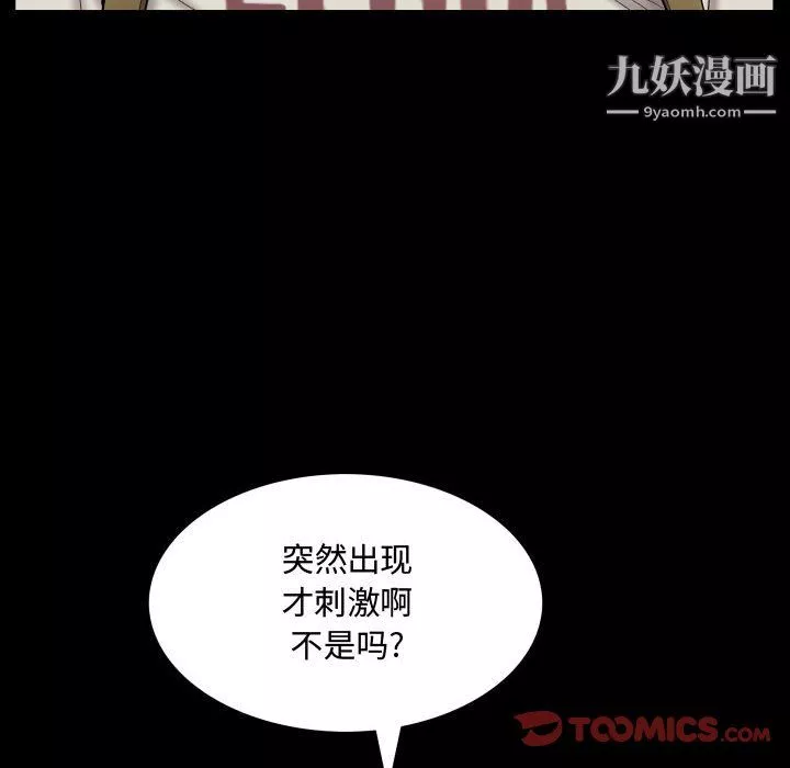 一次成瘾-第73话 - 图片 99