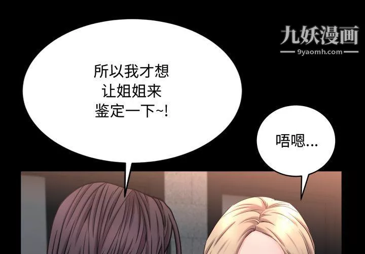 一次成瘾-第75话 - 图片 1