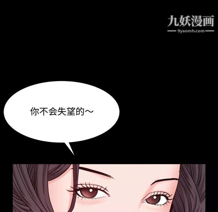 一次成癮第75話