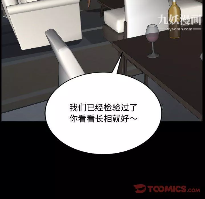 一次成癮第75話