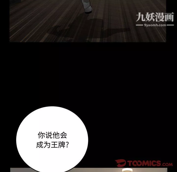 一次成瘾-第75话 - 图片 45