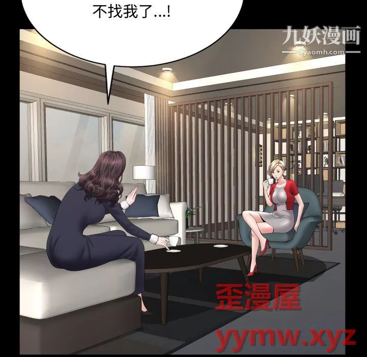 一次成癮第75話