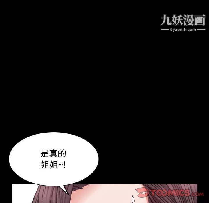 一次成瘾-第75话 - 图片 75