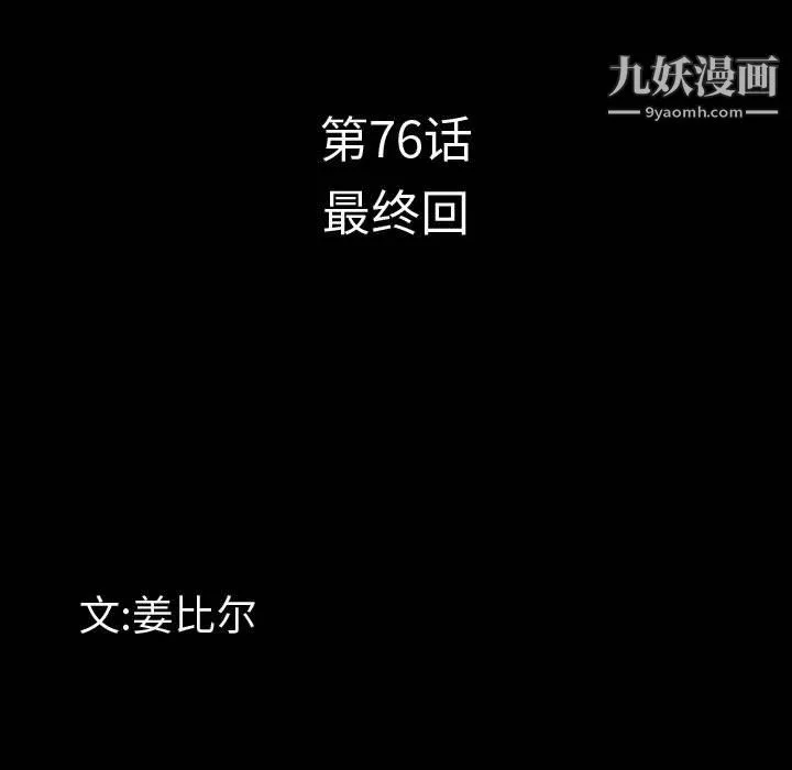 一次成瘾-第76话 - 图片 10