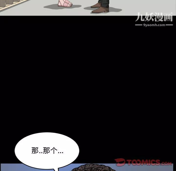 一次成瘾-第76话 - 图片 15