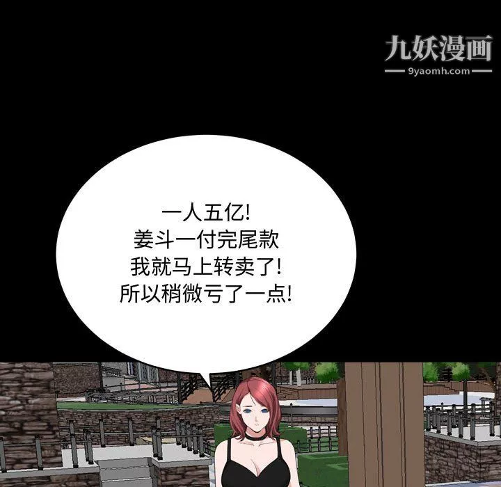 一次成癮第76話