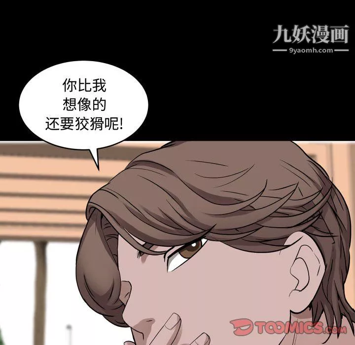 一次成癮第76話