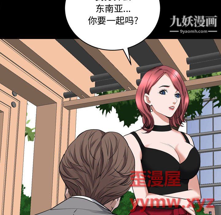 一次成癮第76話