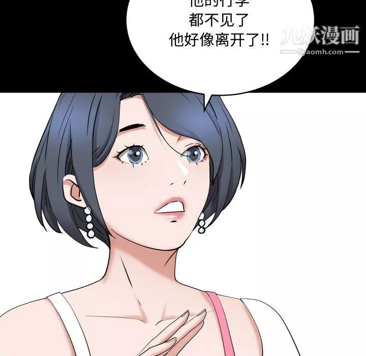 一次成癮第76話