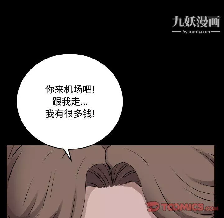 一次成癮第76話