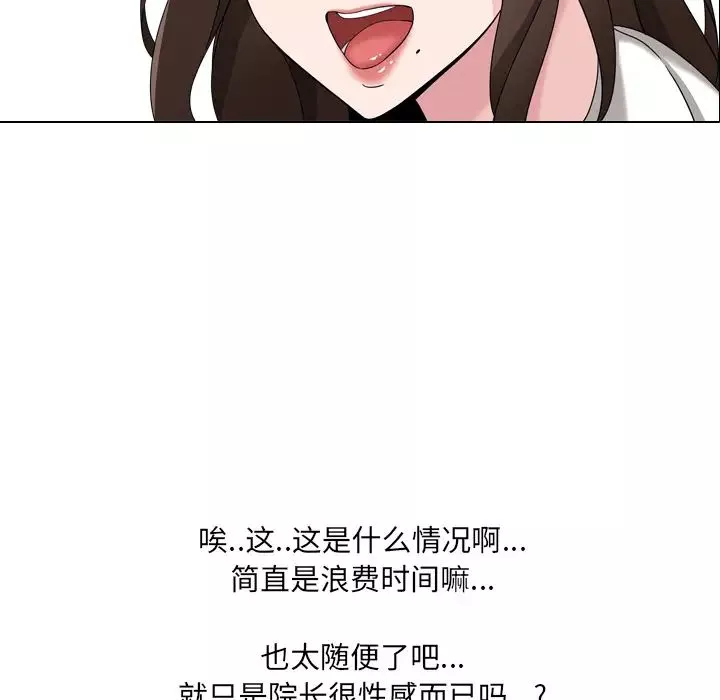 泌尿科俏护士-第1话 - 图片 83