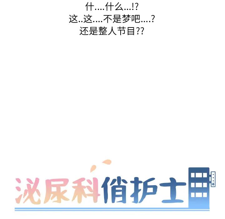泌尿科俏护士第1话