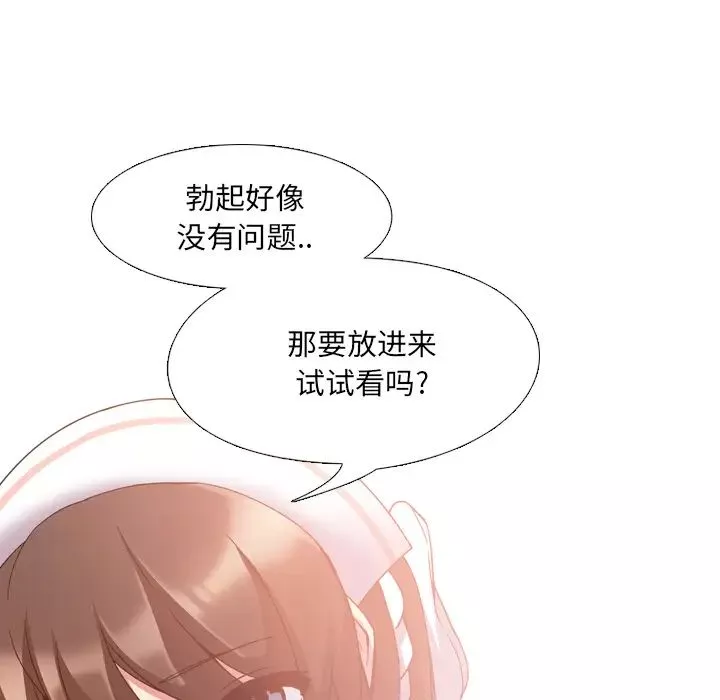 泌尿科俏护士-第2话 - 图片 50