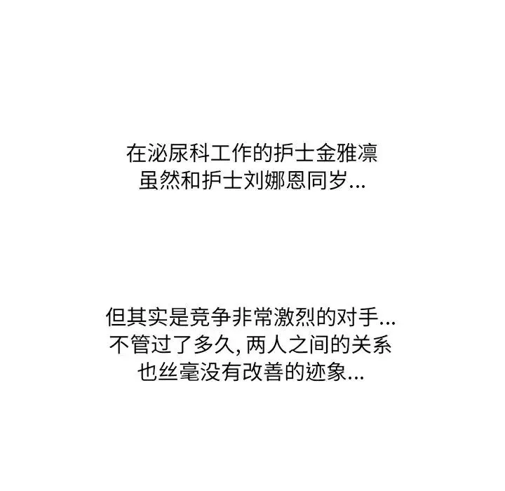 泌尿科俏护士-第3话 - 图片 17