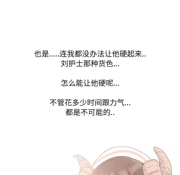泌尿科俏护士-第6话 - 图片 32