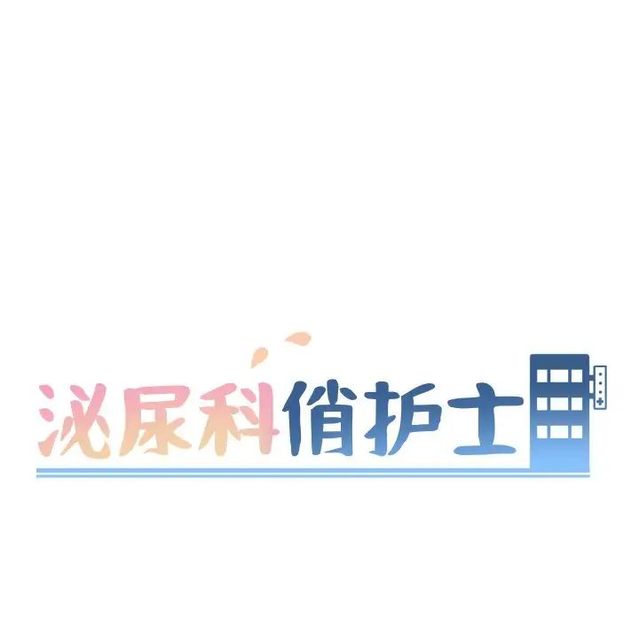 泌尿科俏護士第7话