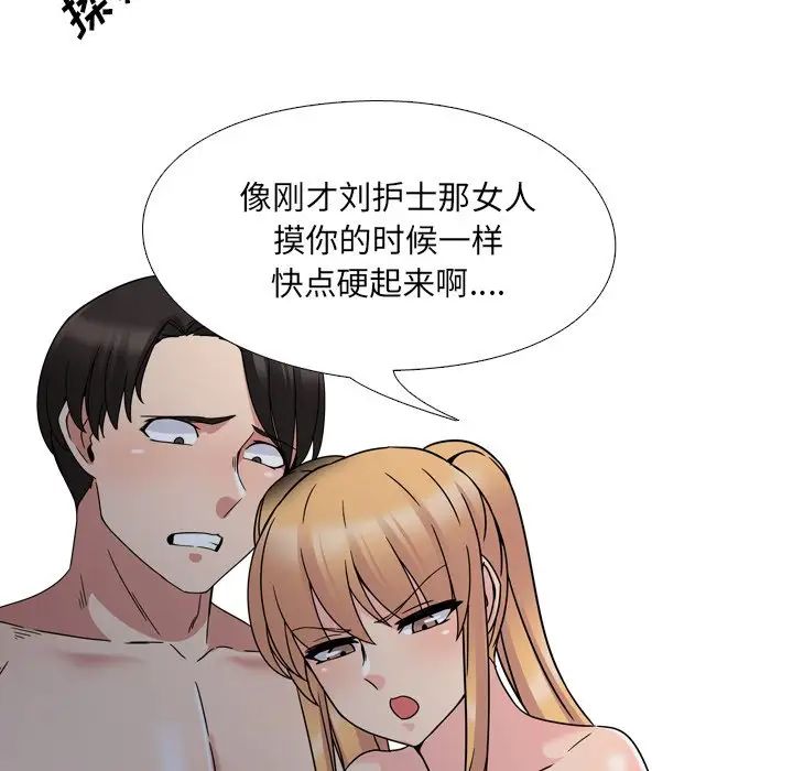 泌尿科俏护士第9话