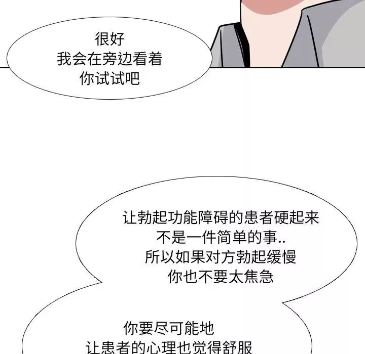 泌尿科俏护士-第11话 - 图片 33