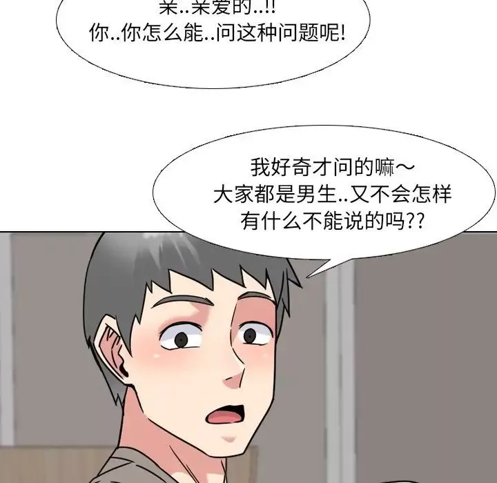 泌尿科俏护士-第14话 - 图片 71