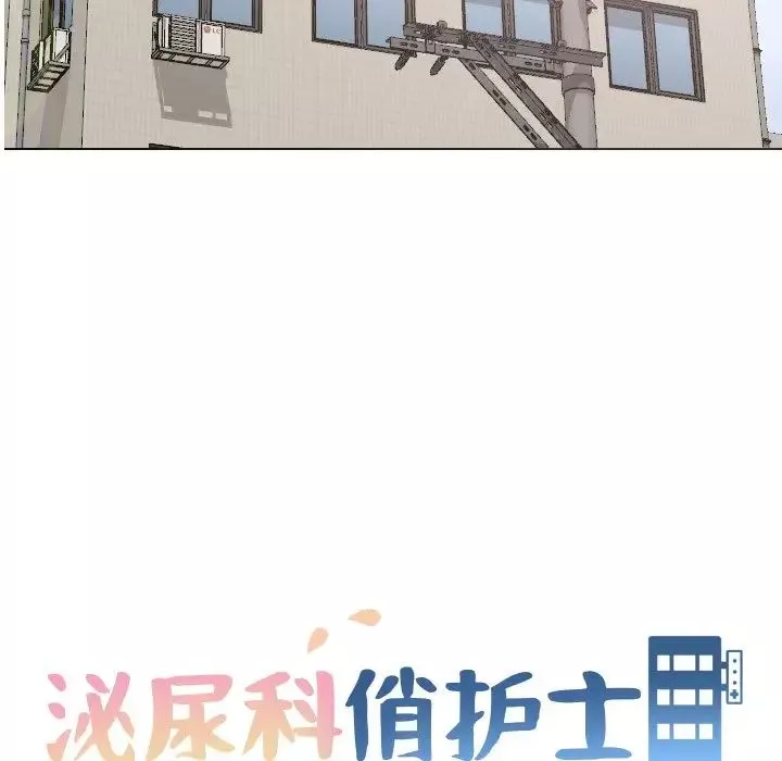 泌尿科俏護士第20話