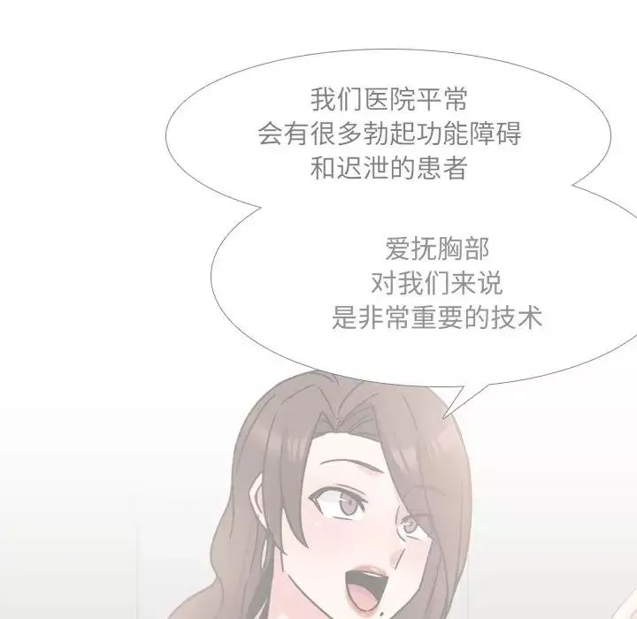 泌尿科俏护士-第21话 - 图片 116