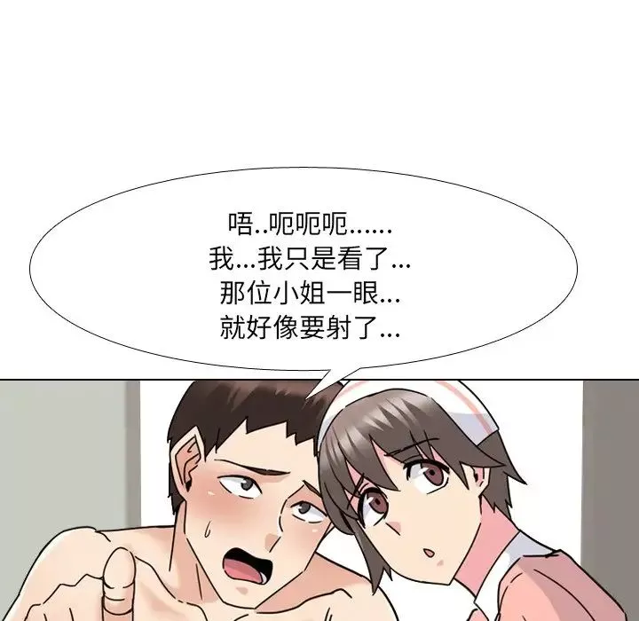 泌尿科俏護士第22話