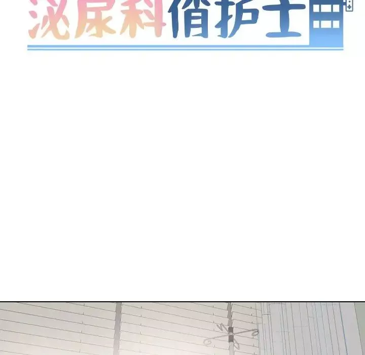 泌尿科俏護士第23話