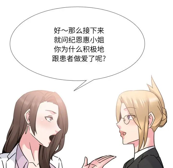 泌尿科俏護士第23話