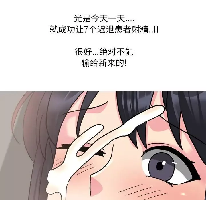泌尿科俏護士第24話