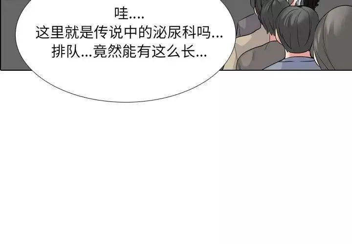 泌尿科俏护士-第25话 - 图片 3