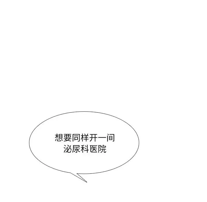 泌尿科俏护士-第25话 - 图片 9