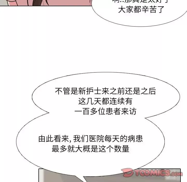 泌尿科俏护士-第25话 - 图片 42