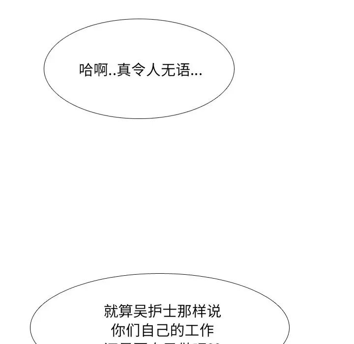 泌尿科俏護士第25話