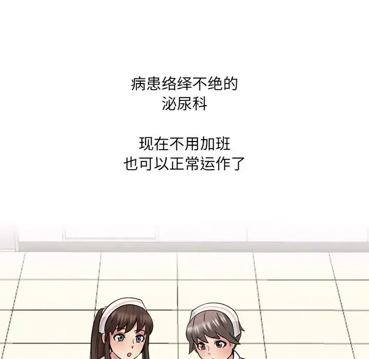 泌尿科俏护士-第27话 - 图片 43