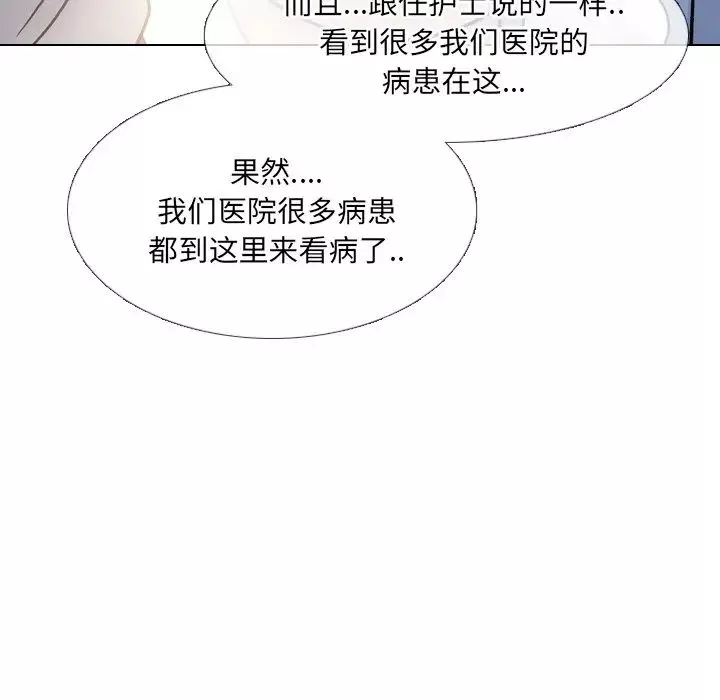泌尿科俏护士-第28话 - 图片 53