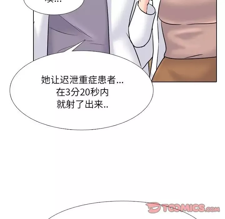 泌尿科俏護士第29話