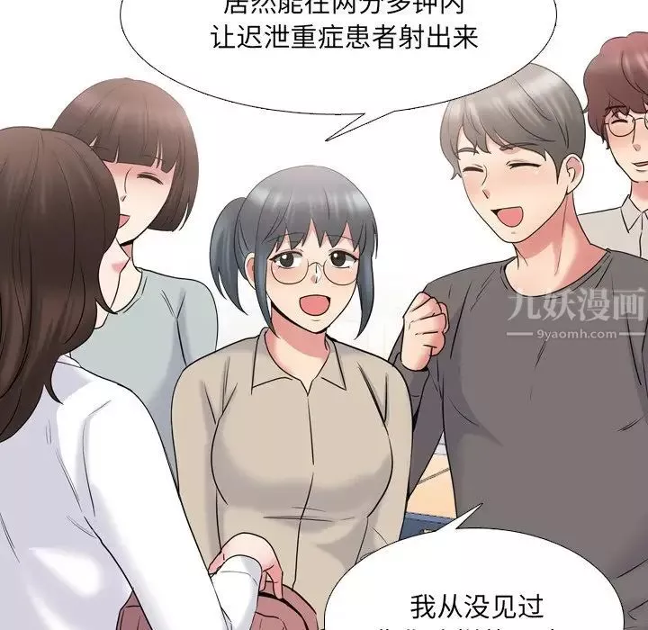 泌尿科俏护士-第30话 - 图片 24