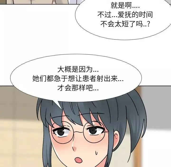 泌尿科俏护士-第31话 - 图片 39