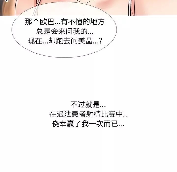 泌尿科俏護士第32話