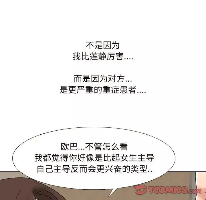泌尿科俏护士-第32话 - 图片 105