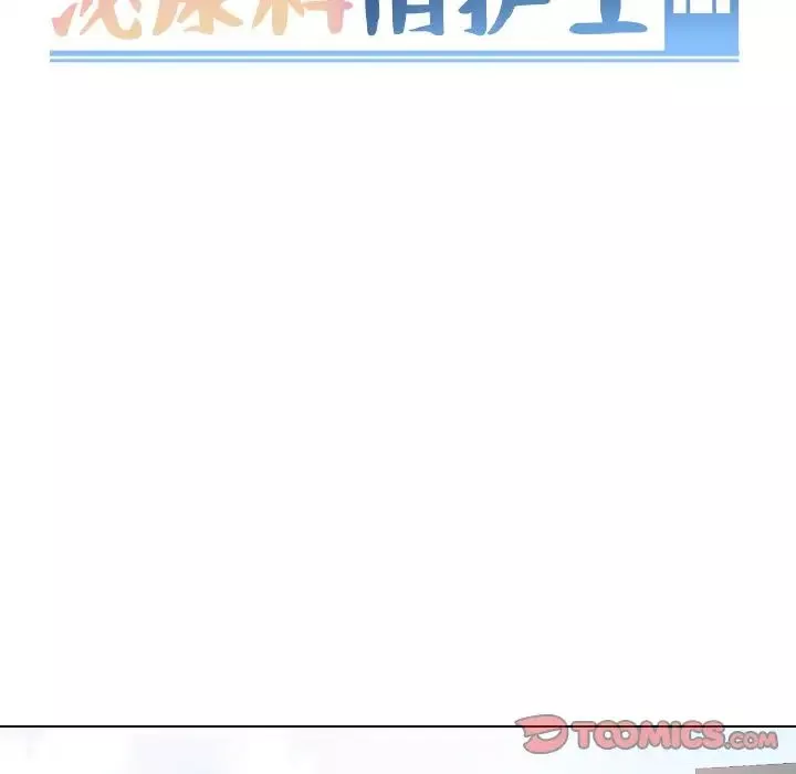 泌尿科俏護士第36話
