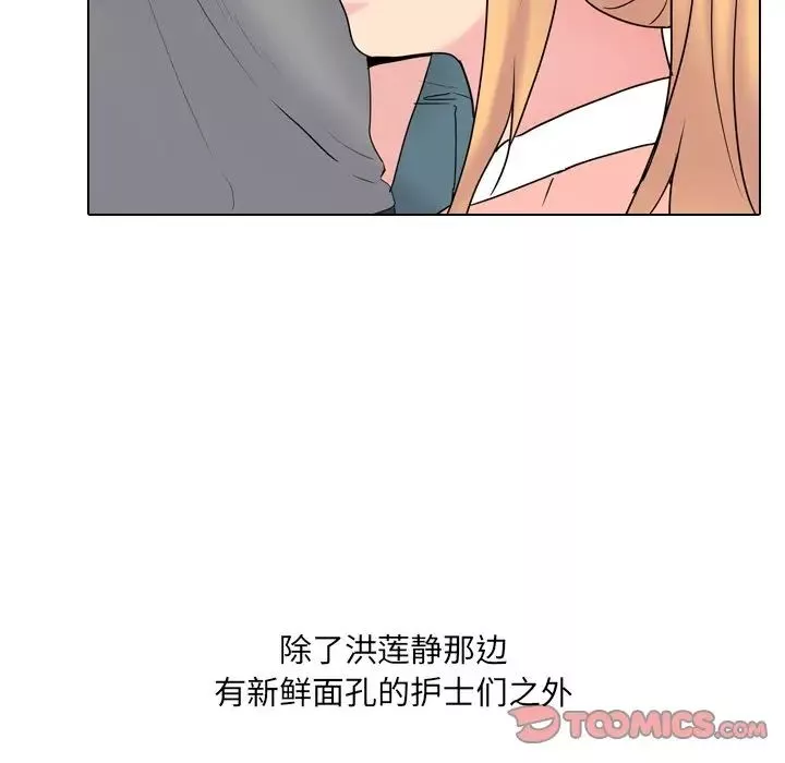 泌尿科俏护士-第36话 - 图片 78