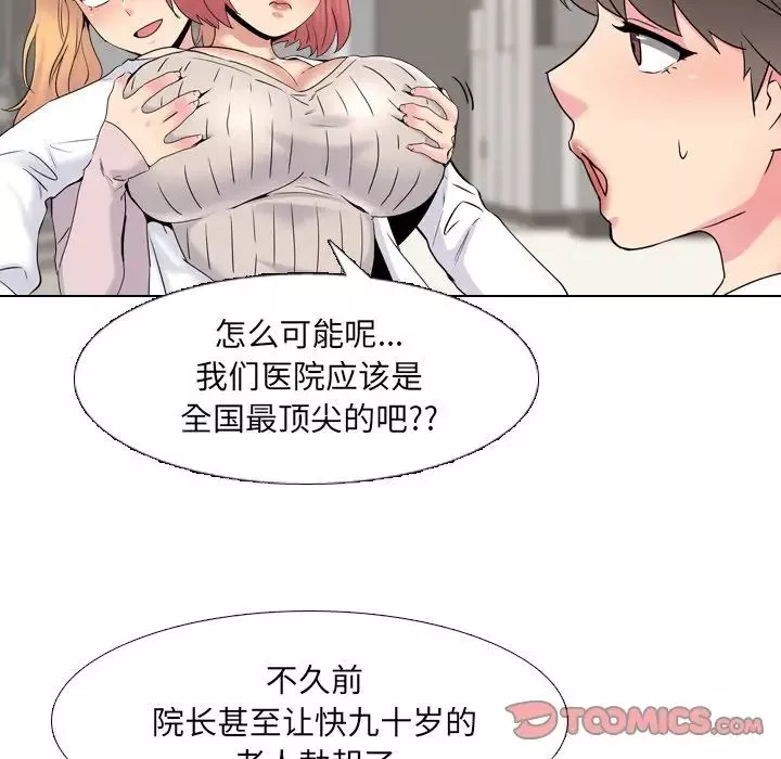 泌尿科俏護士第37話