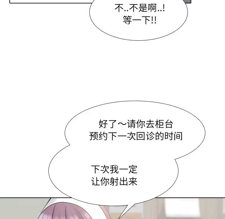 泌尿科俏護士第40話